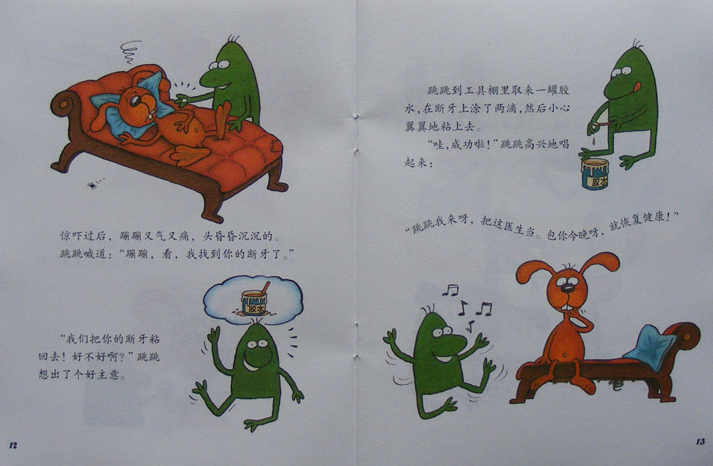 蹦蹦，你的牙怎么嵌在胡萝卜里了？ (08),绘本,绘本故事,绘本阅读,故事书,童书,图画书,课外阅读